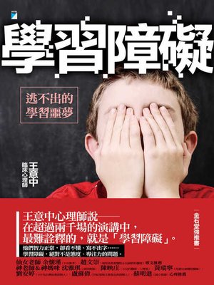 cover image of 學習障礙